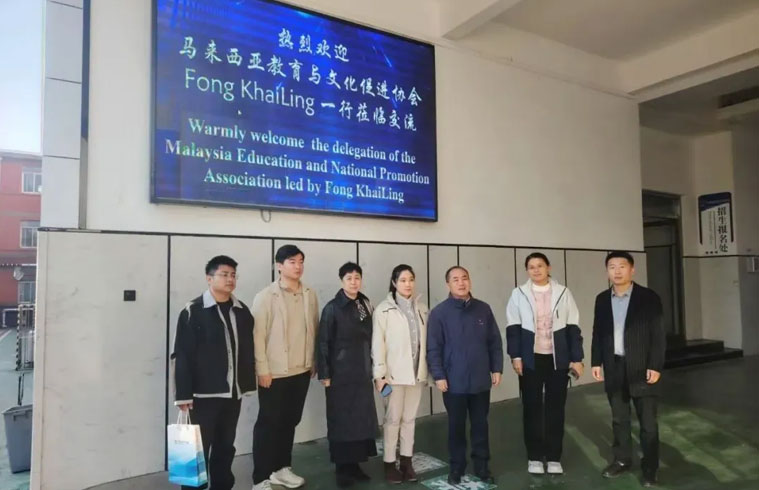 于马来西亚教育文化促进协会交流