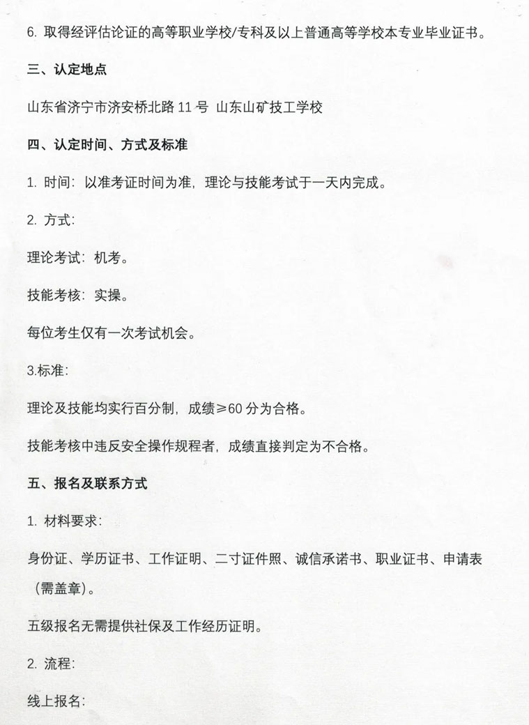 2025年社会评价技能等级认定公告