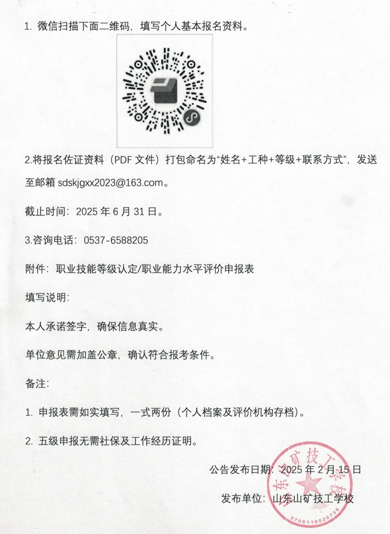 2025年社会评价技能等级认定公告