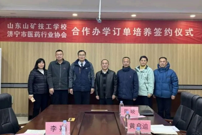 山矿技工学校与济宁医药行业协会联合培养