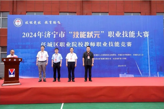 2024济宁技能状元职业技能大赛