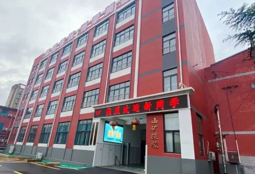 山矿技校教学楼