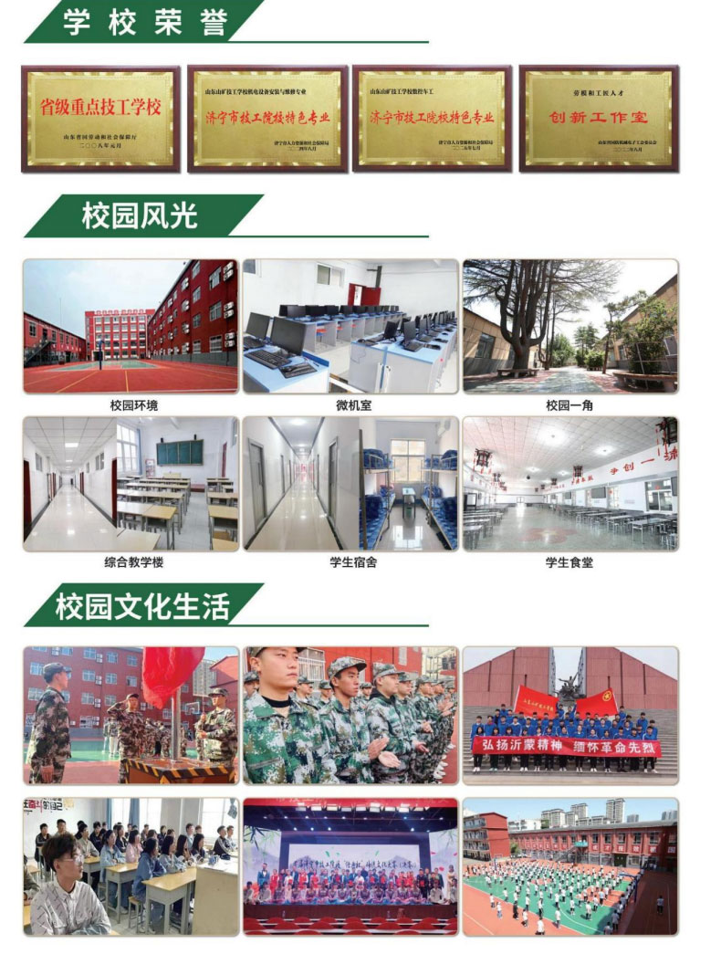山矿技校荣誉